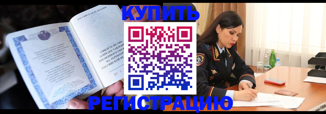 временная регистрация в квартире в Тверской области