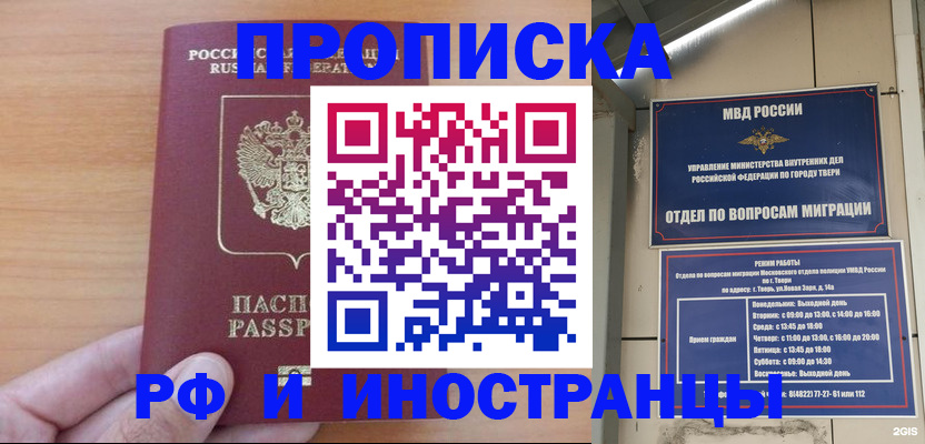 прописка 2025 в Тверской области